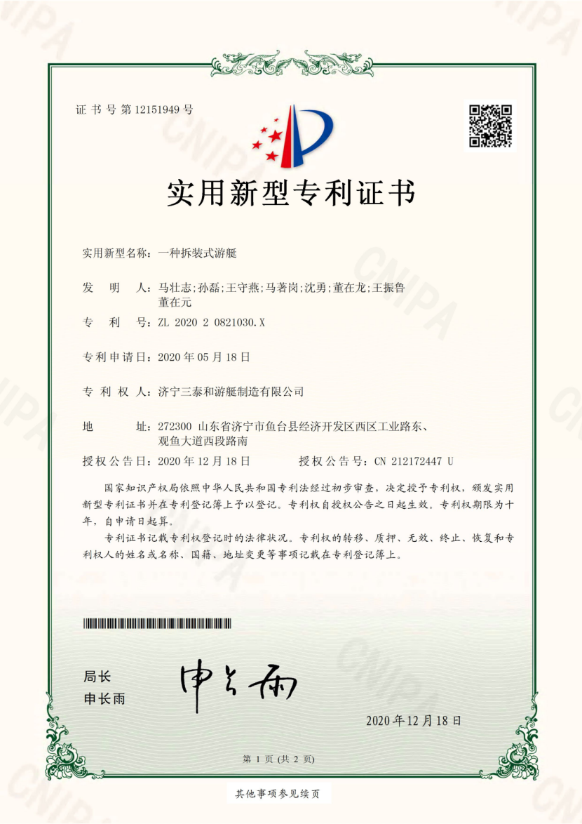 新型實(shí)用專利-一種拆裝式游艇