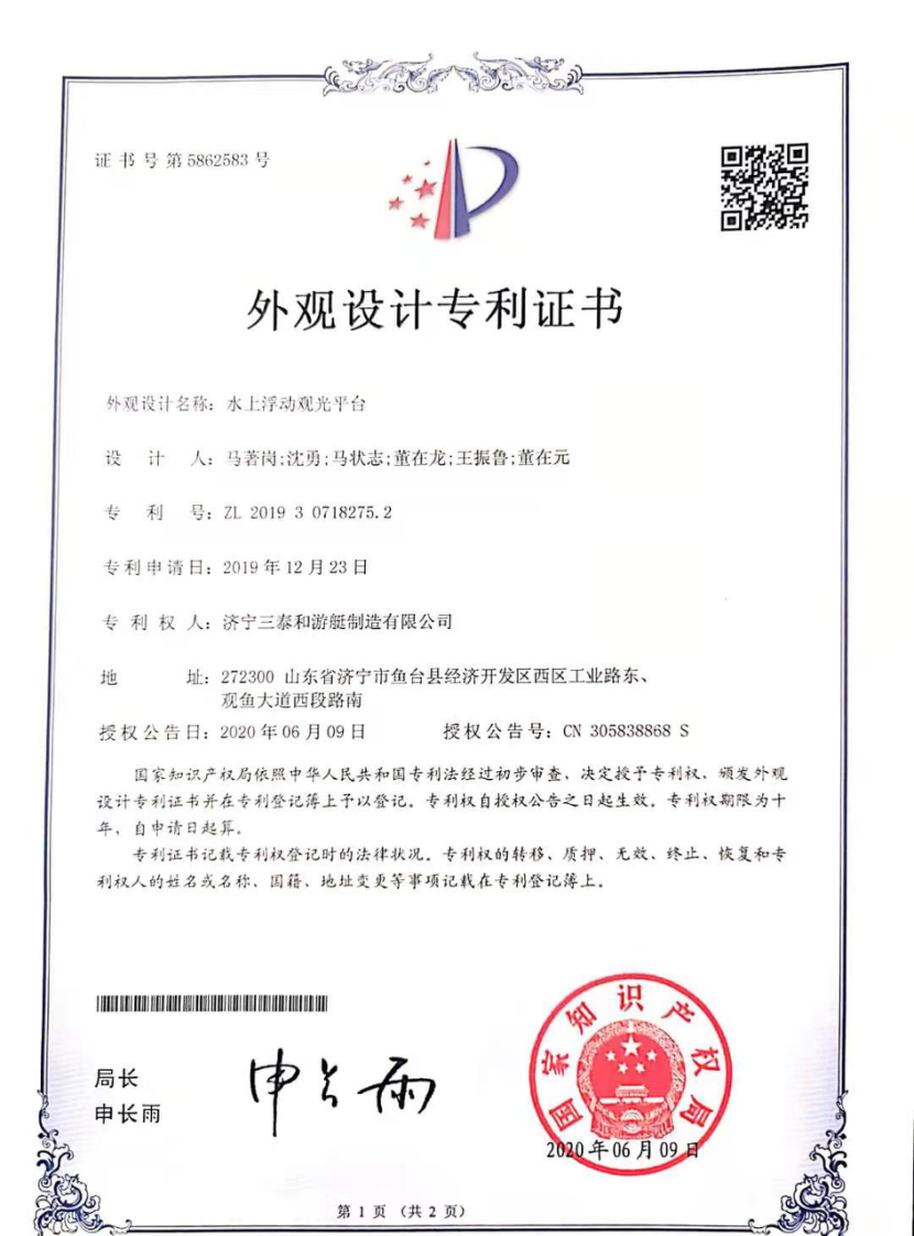 外觀設(shè)計(jì)專利-水上浮動(dòng)觀光平臺(tái)1